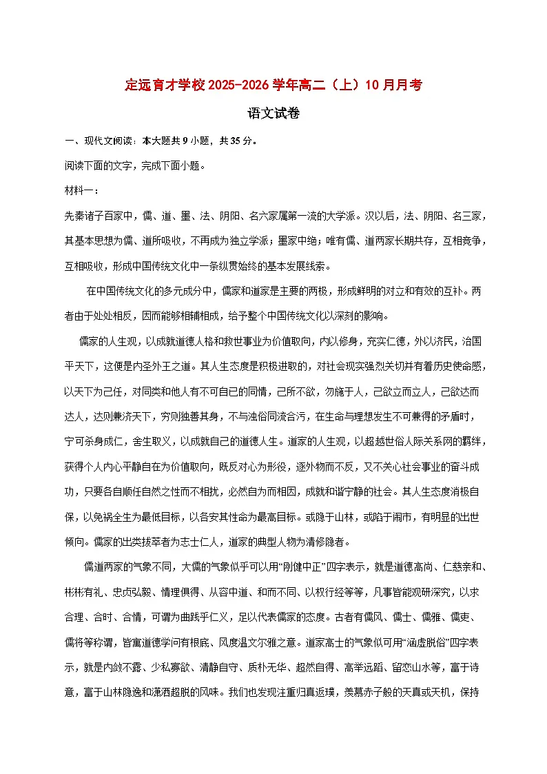 2025~2026学年安徽省滁州市定远县育才学校高二上册（10月）月考语文试题【附答案】第1页
