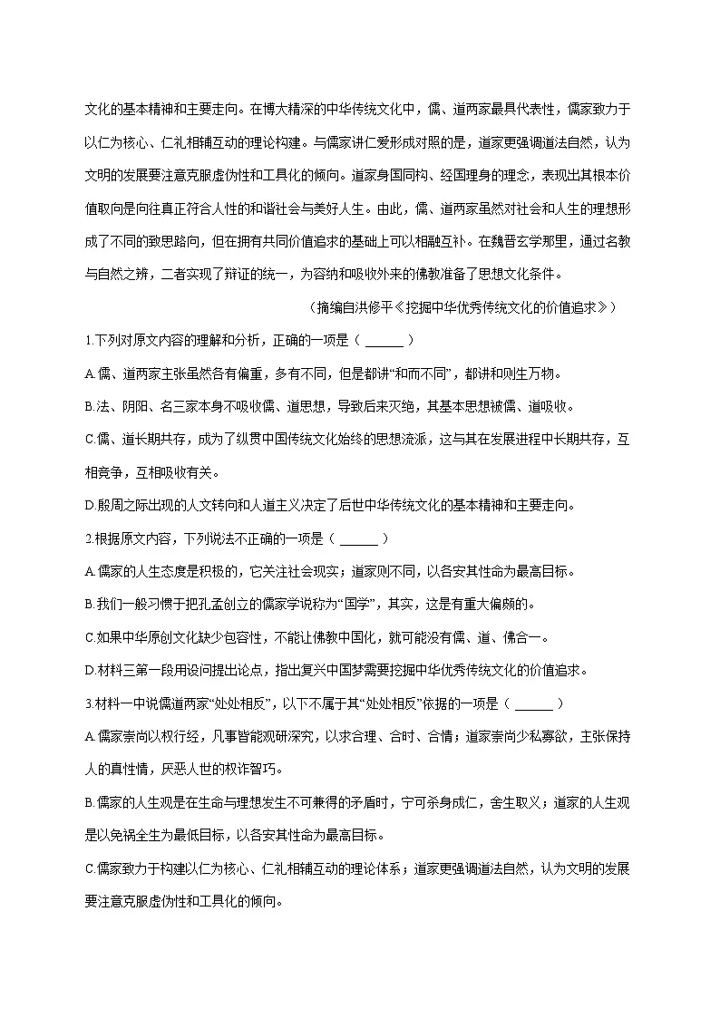 2025~2026学年安徽省滁州市定远县育才学校高二上册（10月）月考语文试题【附答案】第3页