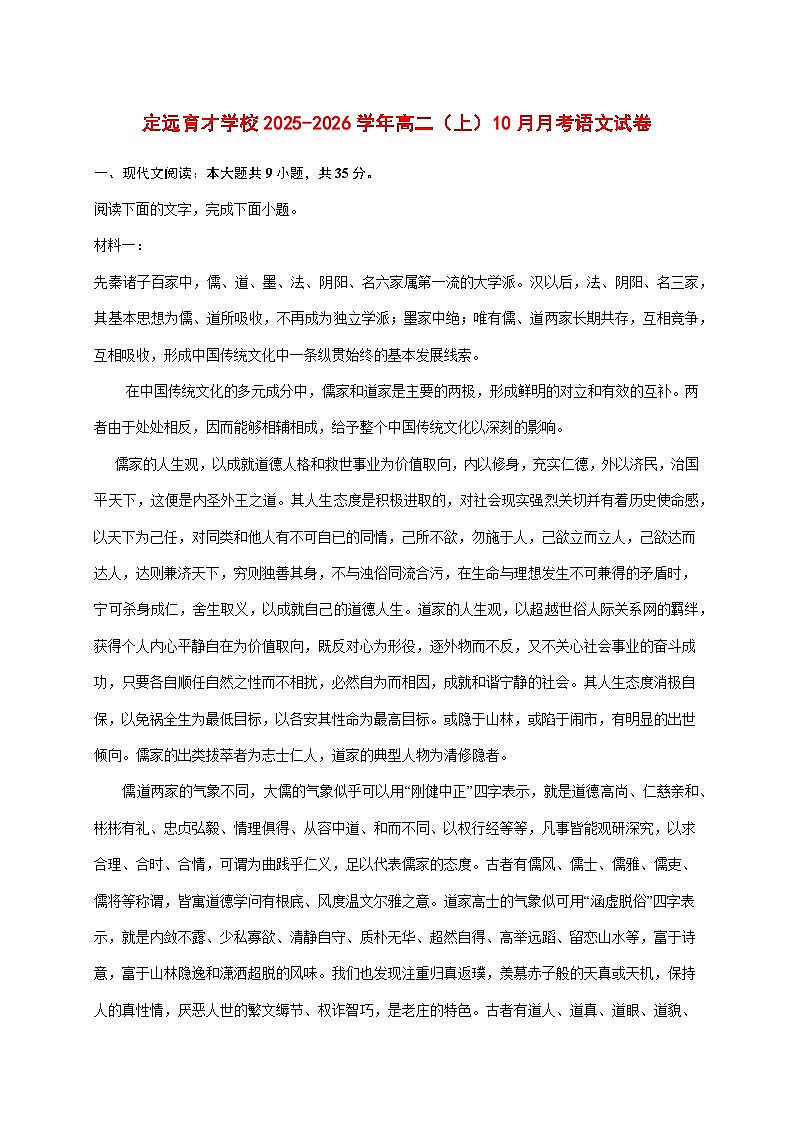 2025~2026学年安徽省定远县育才学校高二（上）月考语文试题（10月）【附答案】第1页