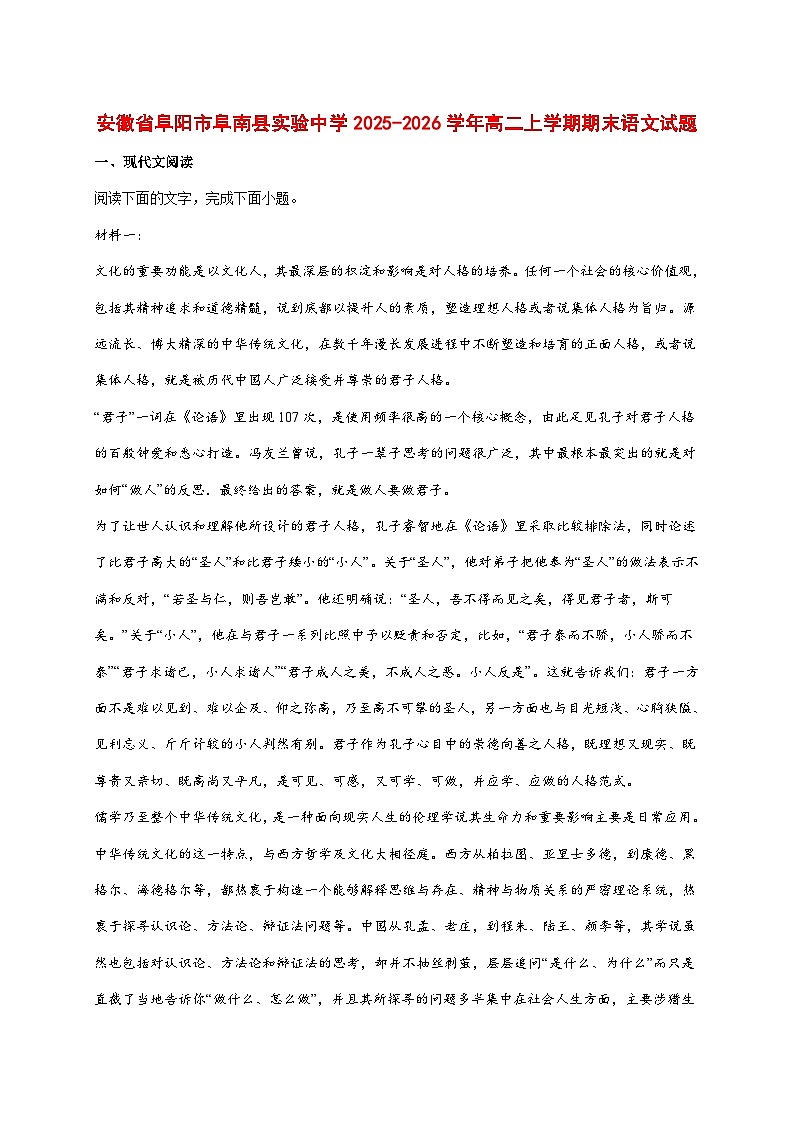 2025~2026学年安徽省阜南实验中学高二上册1月期末考试语文试题【附答案】第1页