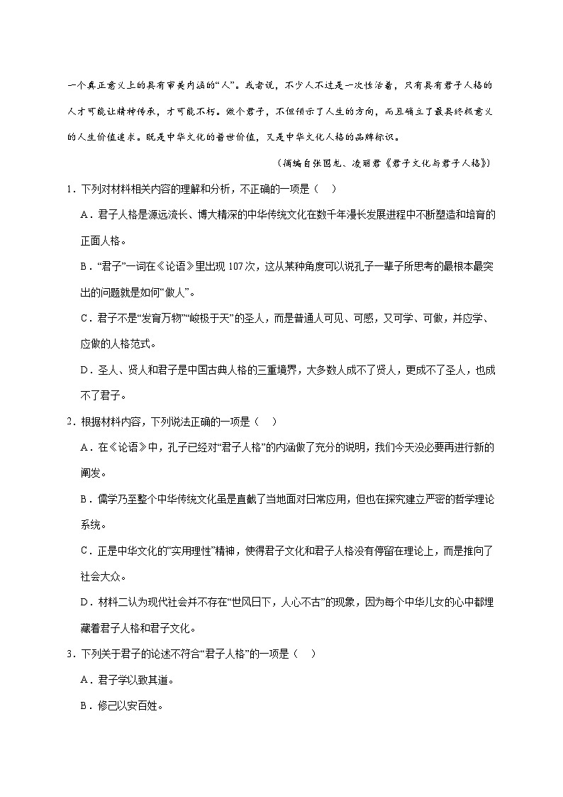 2025~2026学年安徽省阜南实验中学高二上册1月期末考试语文试题【附答案】第3页