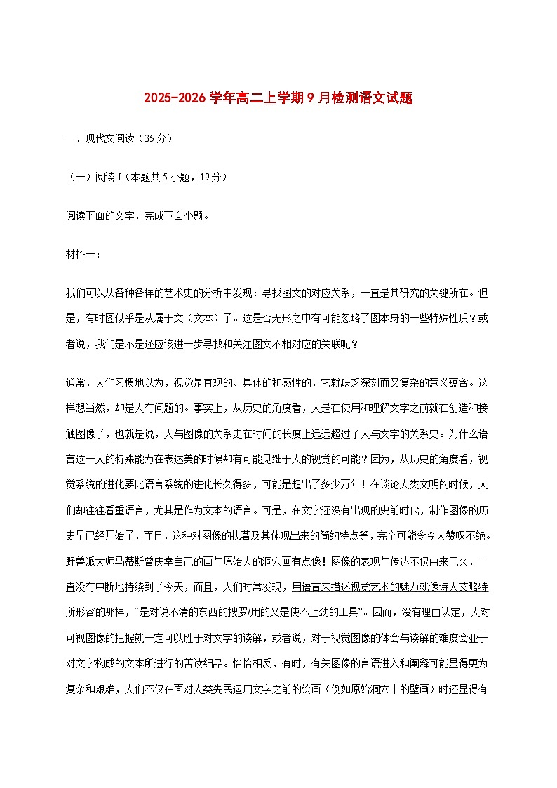 2025~2026学年安徽省颍上第二中学高二上册9月质量检测语文试题【附答案】第1页