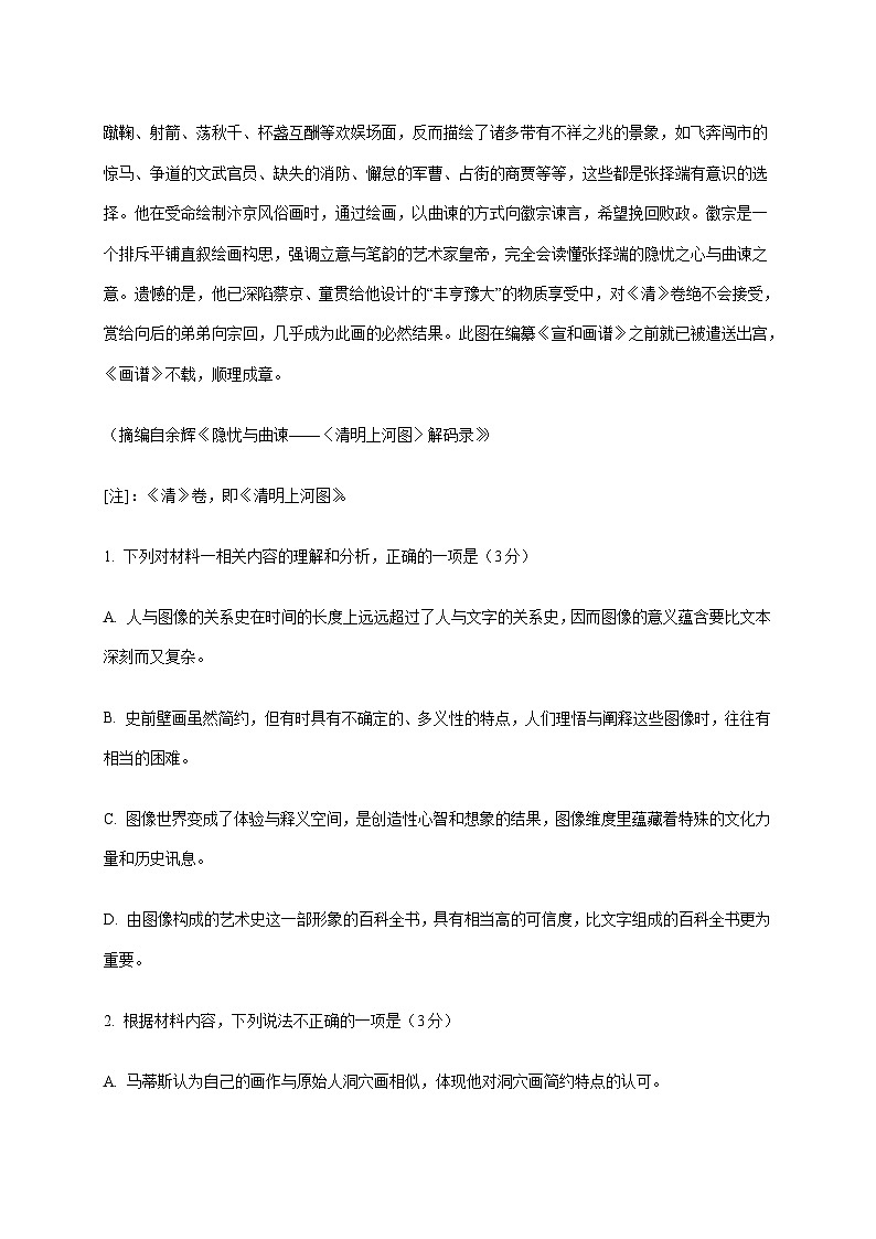 2025~2026学年安徽省颍上第二中学高二上册9月质量检测语文试题【附答案】第3页
