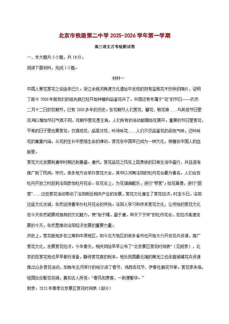 2025~2026学年北京市铁路第二中学高三上册（10月）月考语文试题【附答案】第1页
