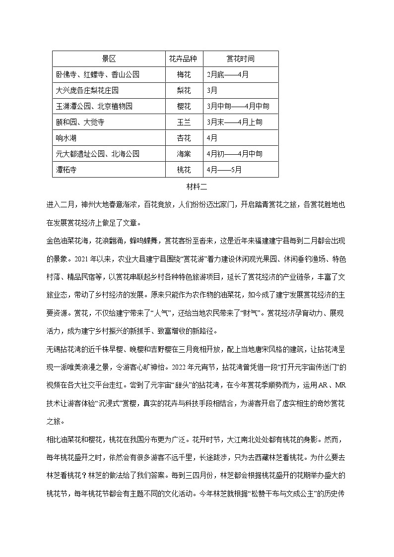 2025~2026学年北京市铁路第二中学高三上册（10月）月考语文试题【附答案】第2页