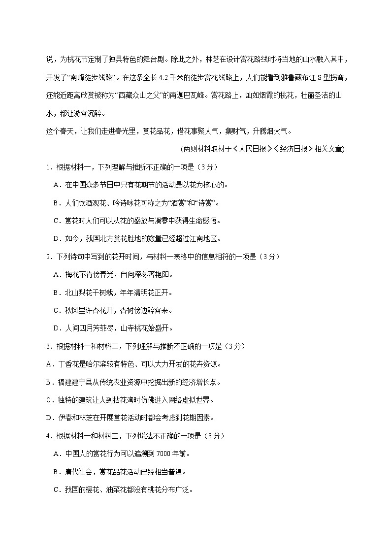 2025~2026学年北京市铁路第二中学高三上册（10月）月考语文试题【附答案】第3页
