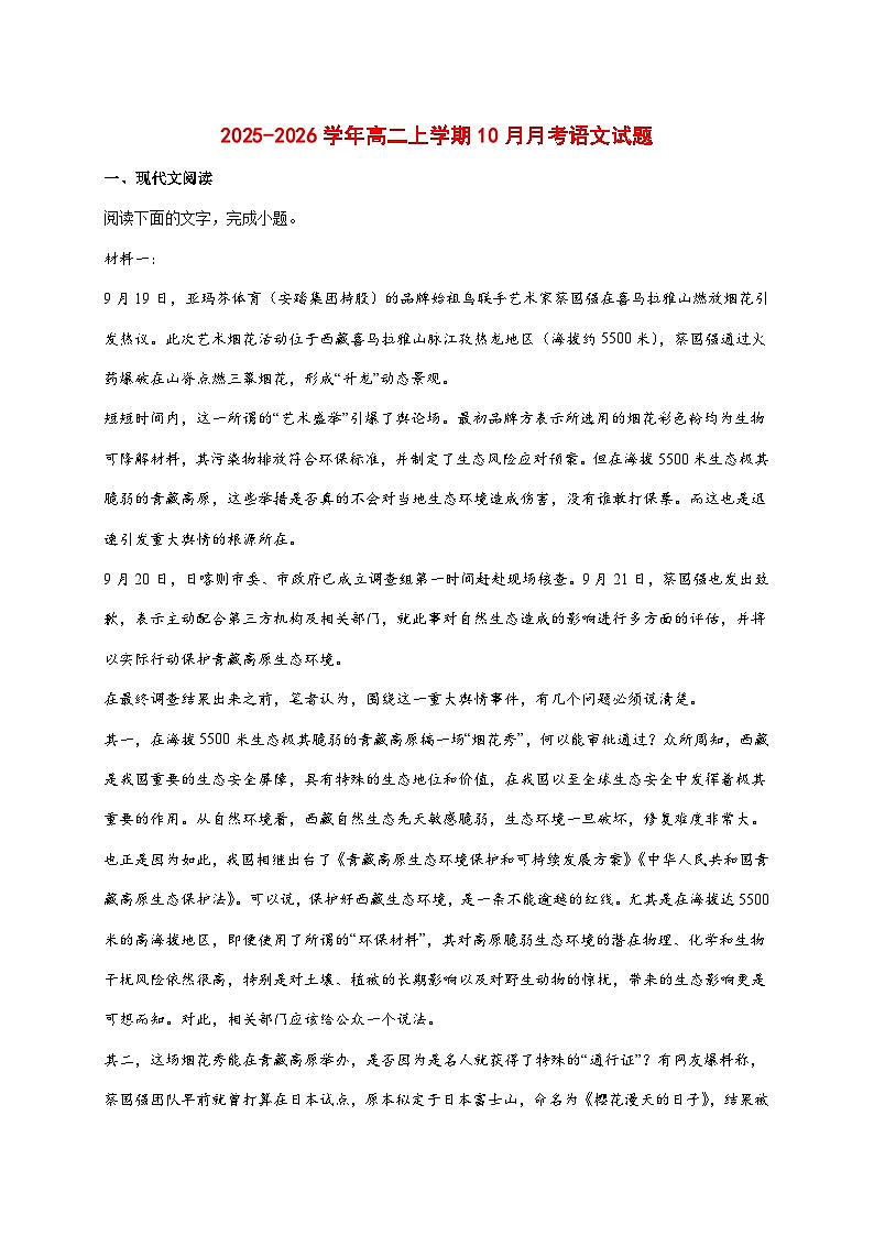 2025~2026学年广东省汕头市潮阳某校高二上册第一次月考语文试题【附答案】第1页
