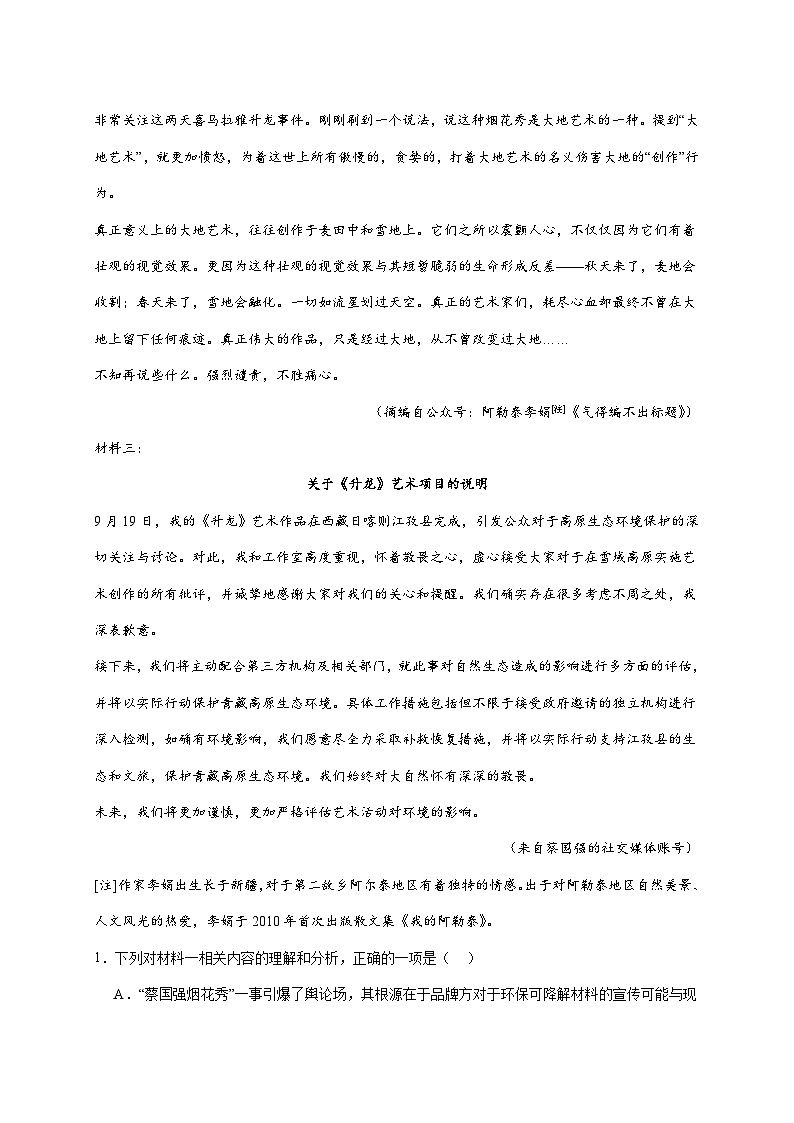 2025~2026学年广东省汕头市潮阳某校高二上册第一次月考语文试题【附答案】第3页