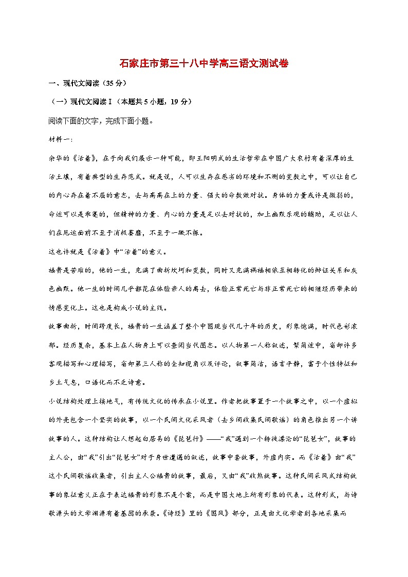 2025~2026学年河北省石家庄市第三十八中学高三上册（10月）月考语文试题【附答案】第1页