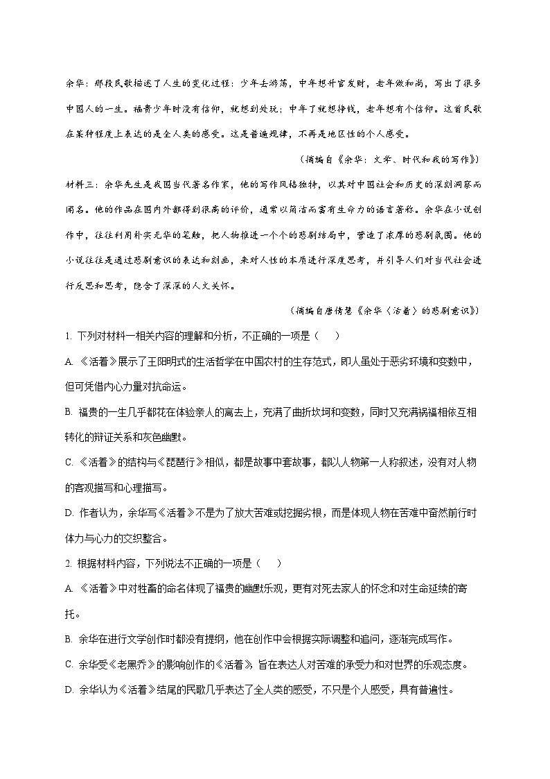 2025~2026学年河北省石家庄市第三十八中学高三上册（10月）月考语文试题【附答案】第3页