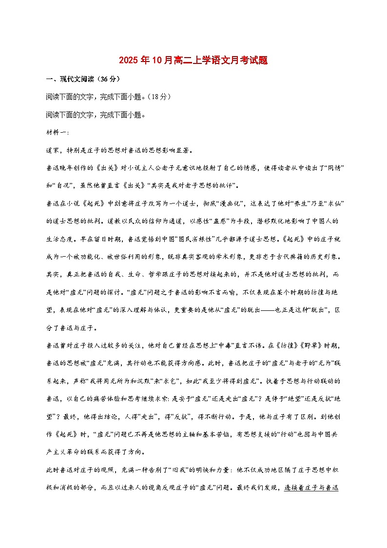 2025~2026学年湖南省岳阳市汨罗市第二中学高二上册（10月）月考语文试题【附答案】第1页