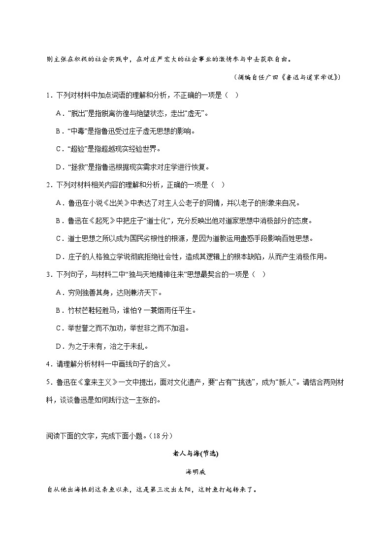 2025~2026学年湖南省岳阳市汨罗市第二中学高二上册（10月）月考语文试题【附答案】第3页