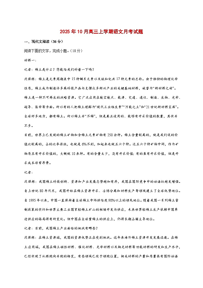 2025~2026学年湖南省岳阳市汨罗市第二中学高三上册（10月）月考语文试题【附答案】第1页