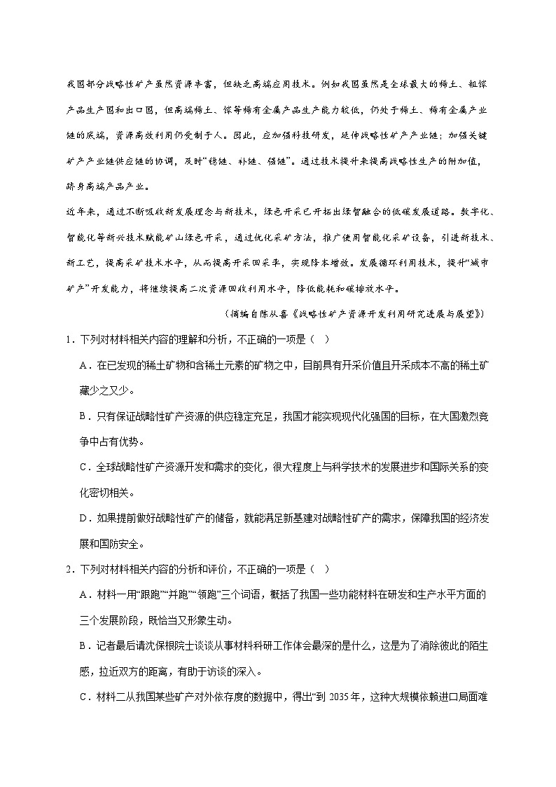 2025~2026学年湖南省岳阳市汨罗市第二中学高三上册（10月）月考语文试题【附答案】第3页