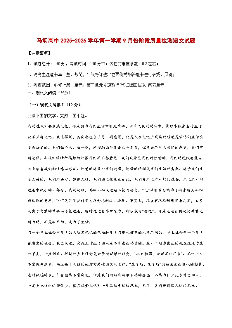 2025~2026学年江苏省马坝高级中学高一上册9月阶段质量检测语文试题【附答案】第1页
