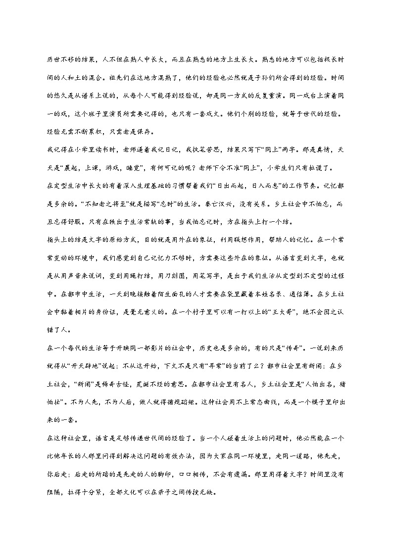 2025~2026学年江苏省马坝高级中学高一上册9月阶段质量检测语文试题【附答案】第2页