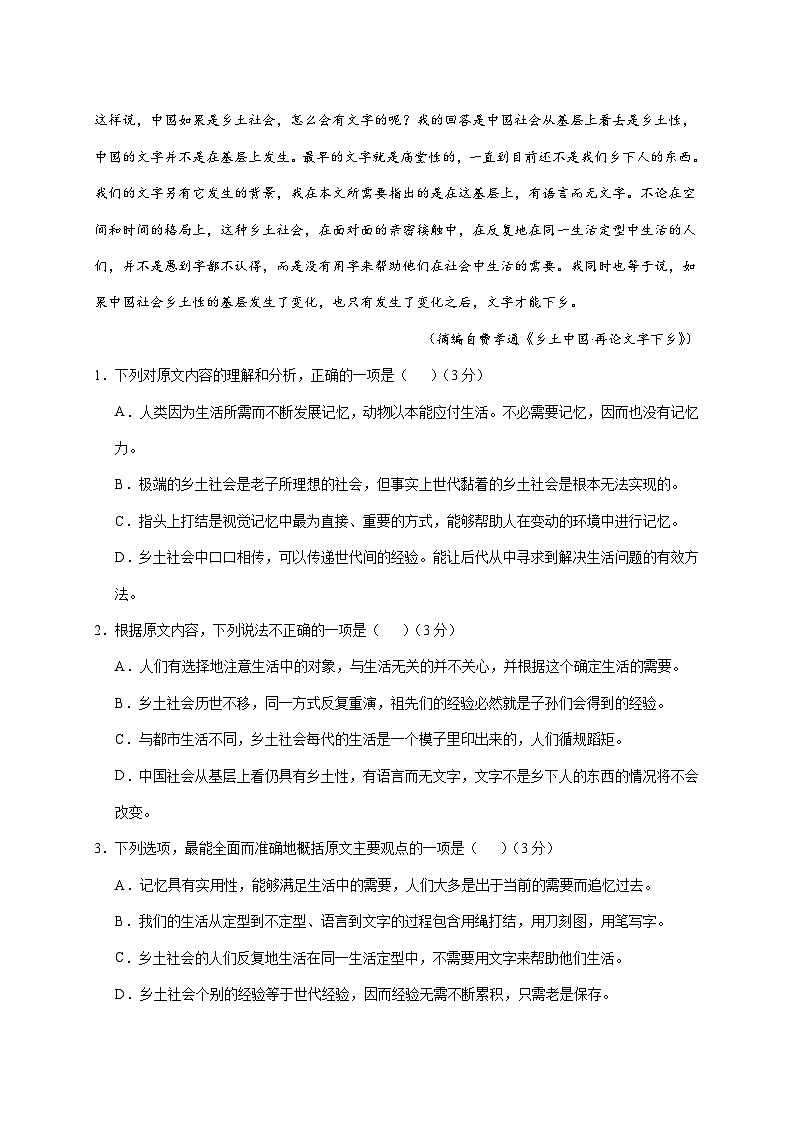 2025~2026学年江苏省马坝高级中学高一上册9月阶段质量检测语文试题【附答案】第3页