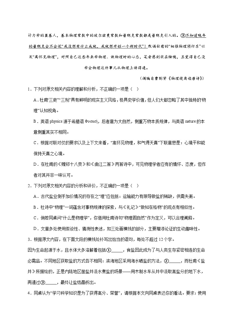 2025~2026学年江苏省清江中学高一上册（10月）月考语文试题【附答案】第3页