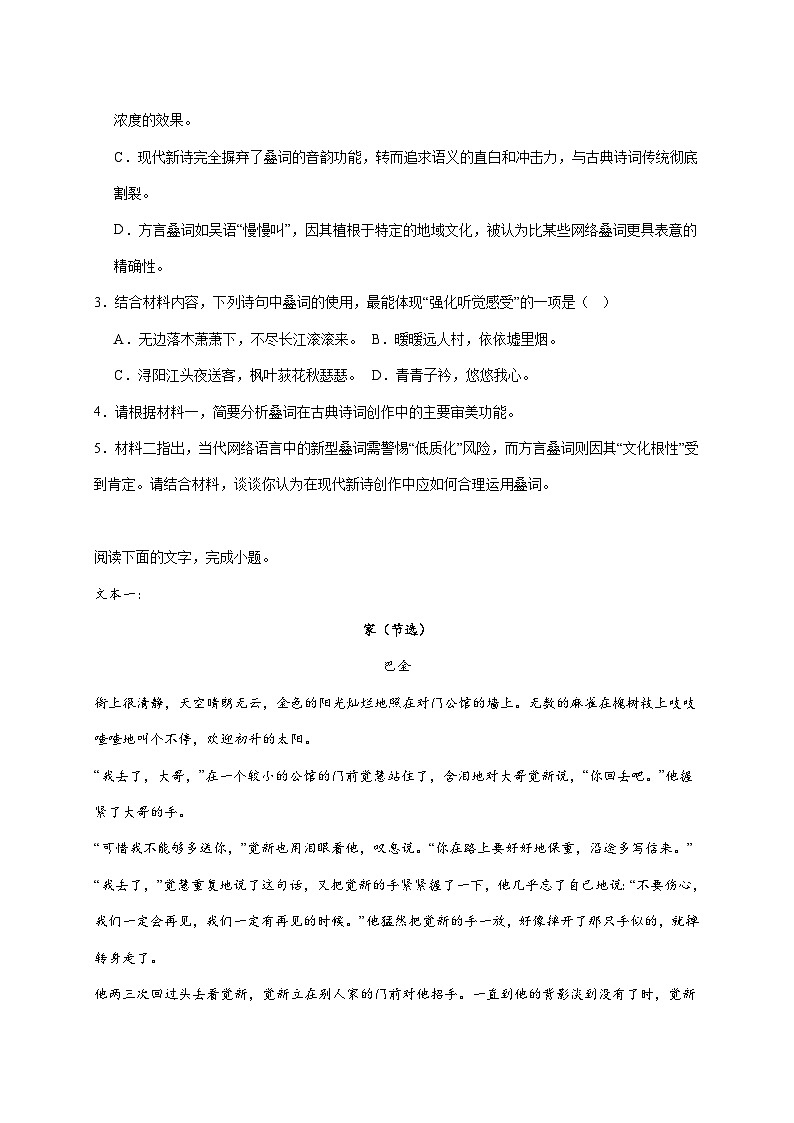 2025~2026学年南京市第二十七高级中学高三上册（10月）月考语文试题【附答案】第3页