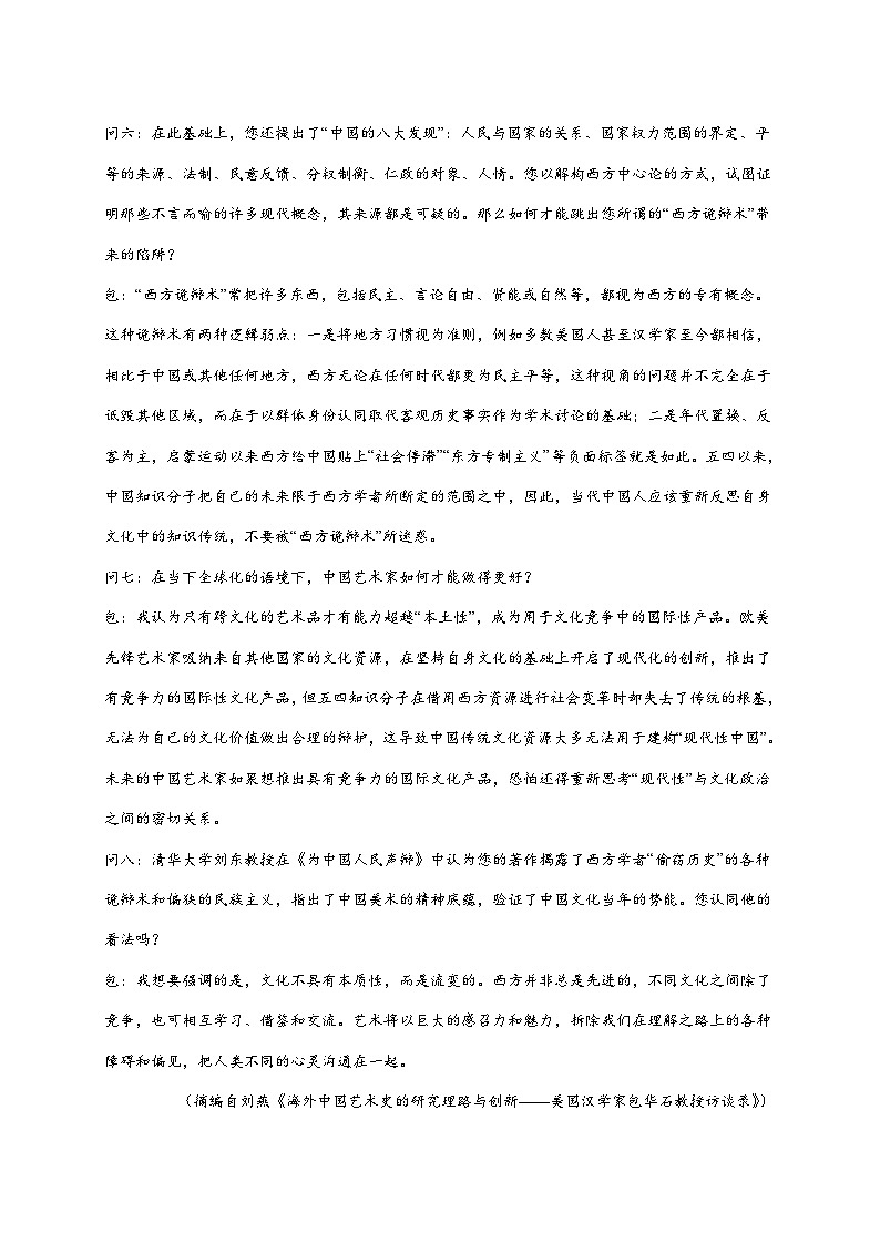 2025~2026学年山东省德州市高三上册10月校际联考（二）语文试题【附答案】第2页