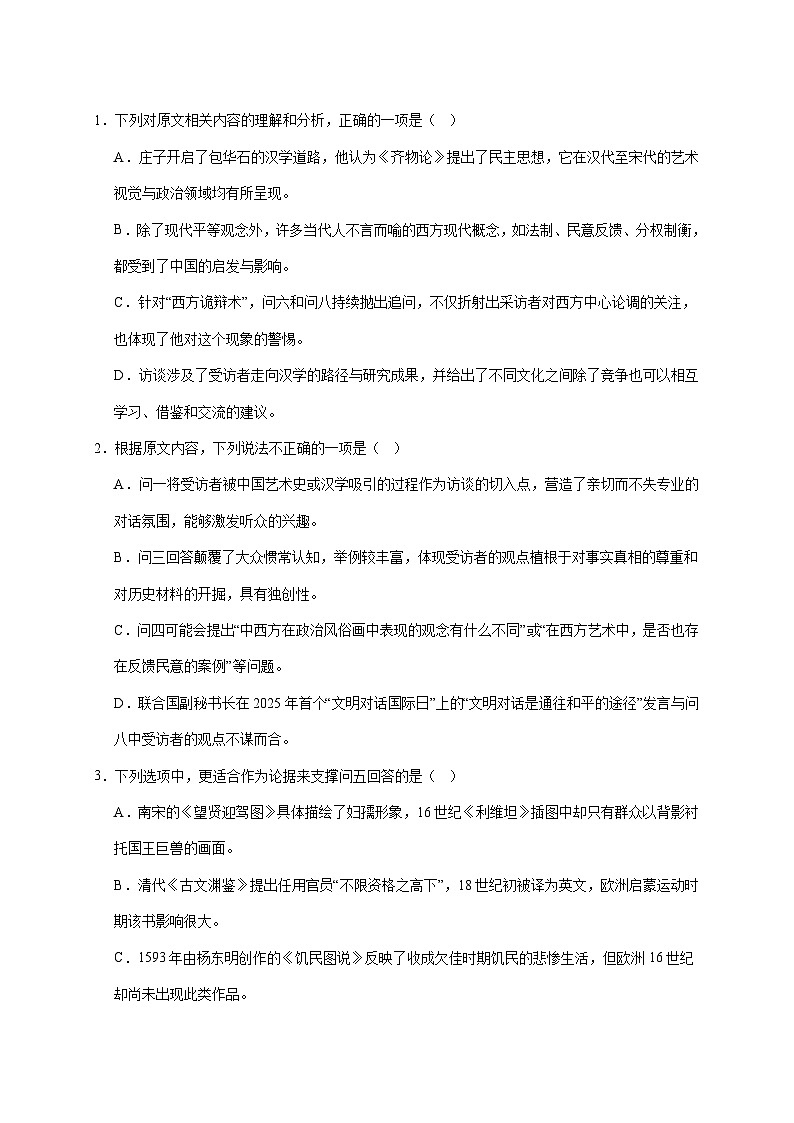 2025~2026学年山东省德州市高三上册10月校际联考（二）语文试题【附答案】第3页