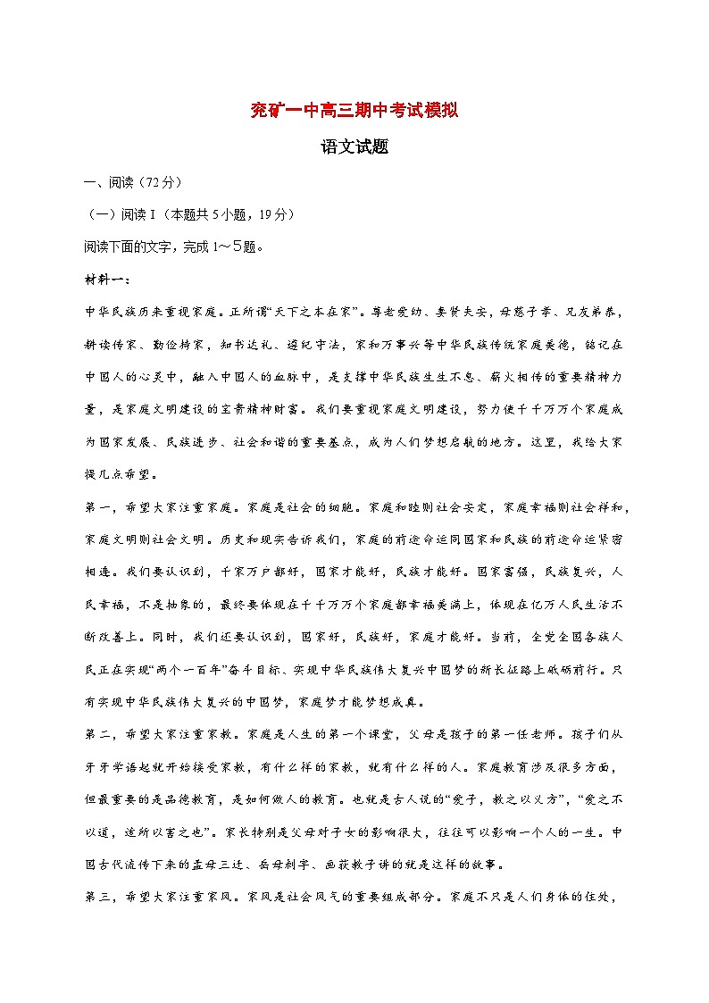 2025~2026学年山东省济宁市邹城市兖矿第一中学高三上册期中考试语文试题【附答案】第1页