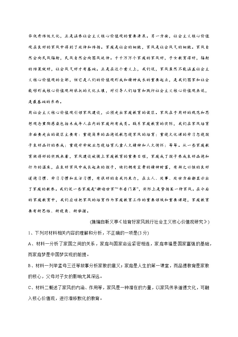 2025~2026学年山东省济宁市邹城市兖矿第一中学高三上册期中考试语文试题【附答案】第3页
