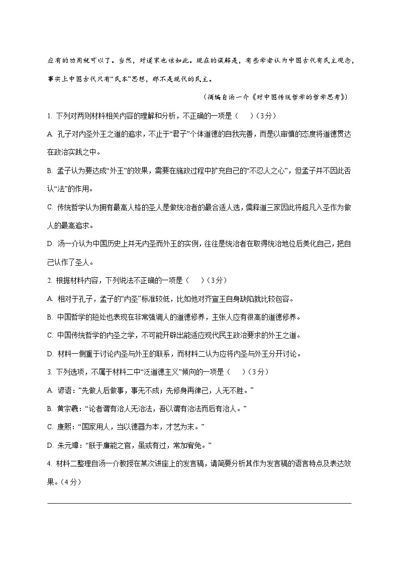 2025~2026学年四川省成都市经济技术开发区实验中学校高二上册（10月）月考语文试题【附答案】第3页