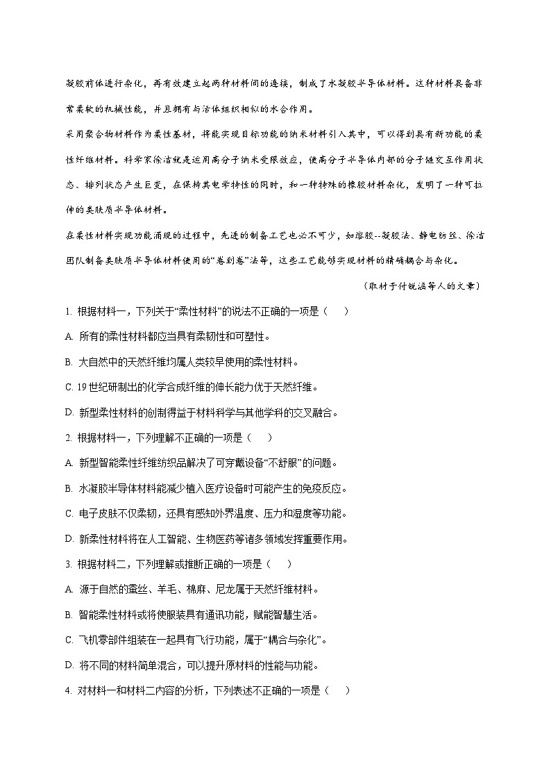 2025~2026学年重庆市长寿区长寿中学校高二上册9月月考语文试题【附答案】第3页