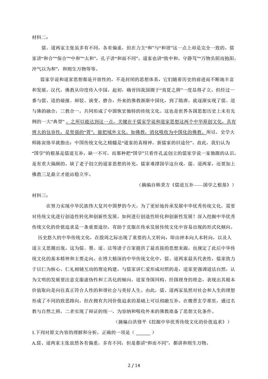 2025-2026学年安徽省滁州市定远县育才学校高二上学期（10月）月考语文试卷（含答案）第2页