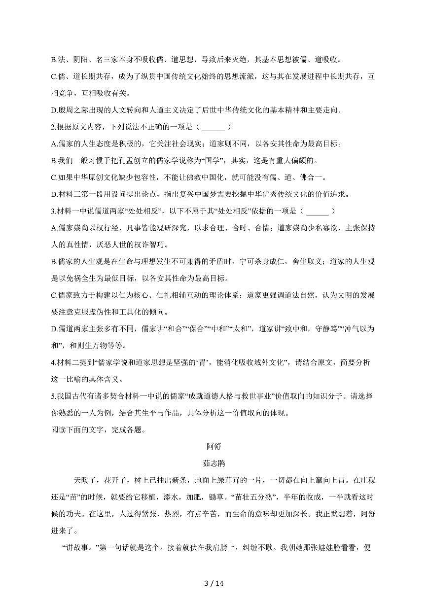 2025-2026学年安徽省滁州市定远县育才学校高二上学期（10月）月考语文试卷（含答案）第3页