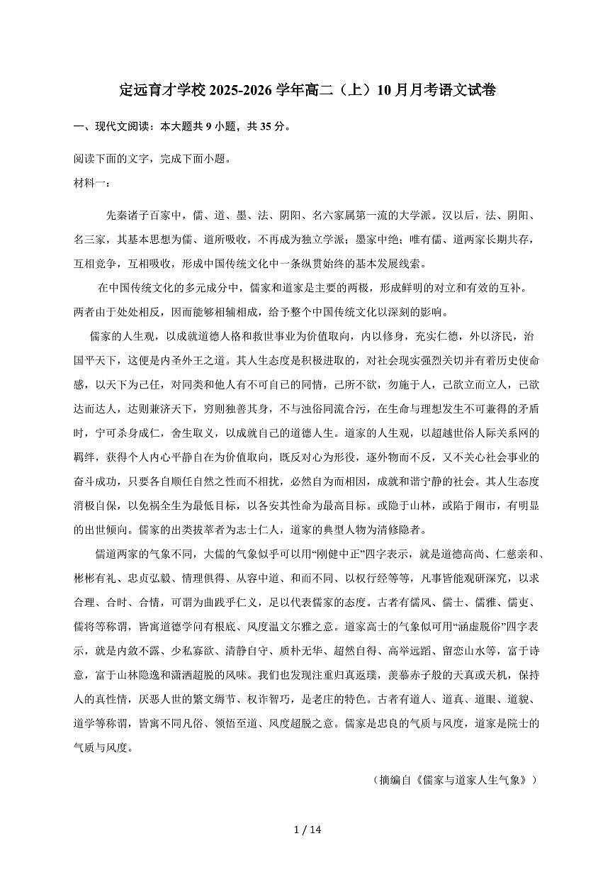 2025-2026学年安徽省定远县育才学校高二（上）月考语文试卷（10月）（含答案）第1页