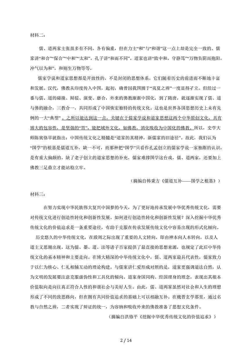 2025-2026学年安徽省定远县育才学校高二（上）月考语文试卷（10月）（含答案）第2页