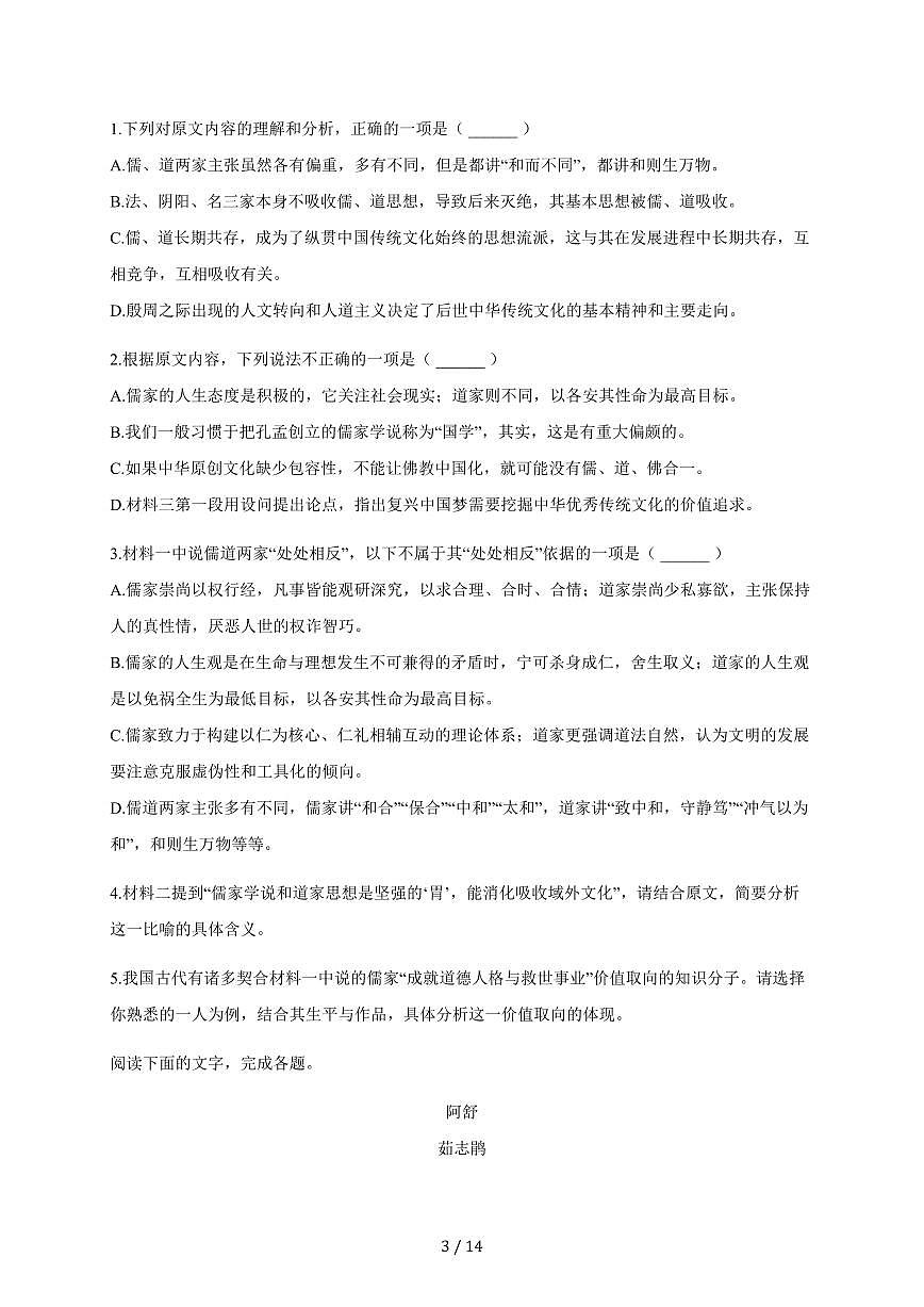 2025-2026学年安徽省定远县育才学校高二（上）月考语文试卷（10月）（含答案）第3页