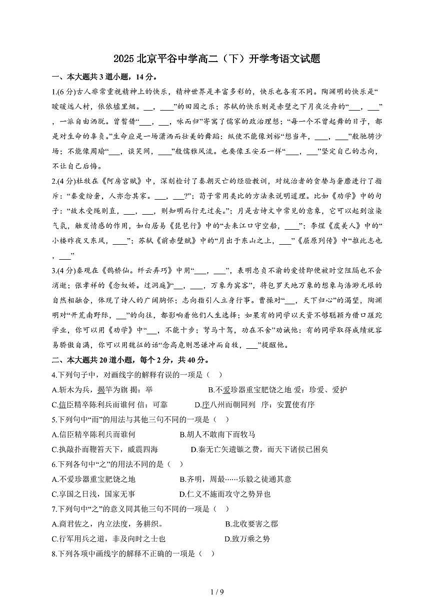 2025-2026学年北京平谷中学高二（下）开学考语文（含答案）第1页