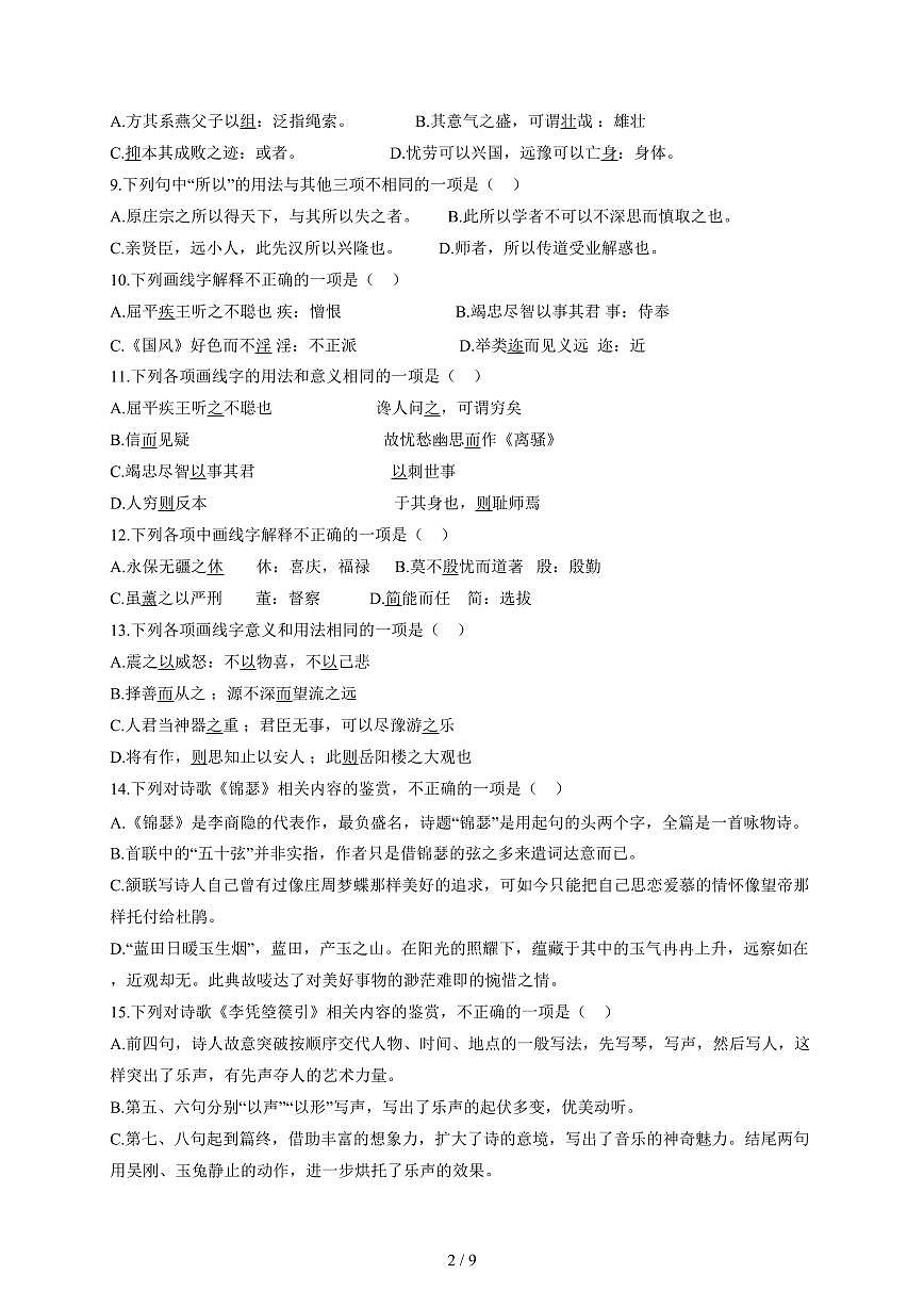2025-2026学年北京平谷中学高二（下）开学考语文（含答案）第2页