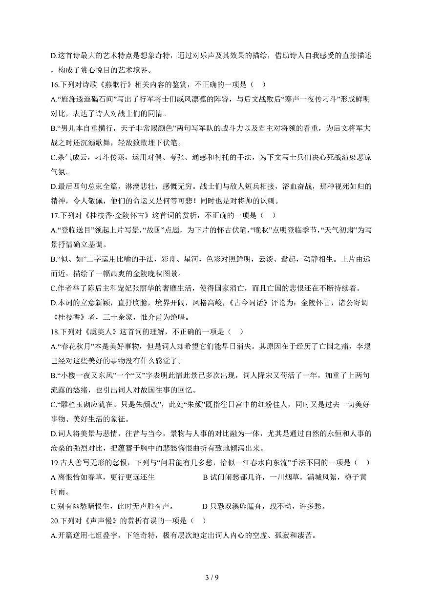 2025-2026学年北京平谷中学高二（下）开学考语文（含答案）第3页