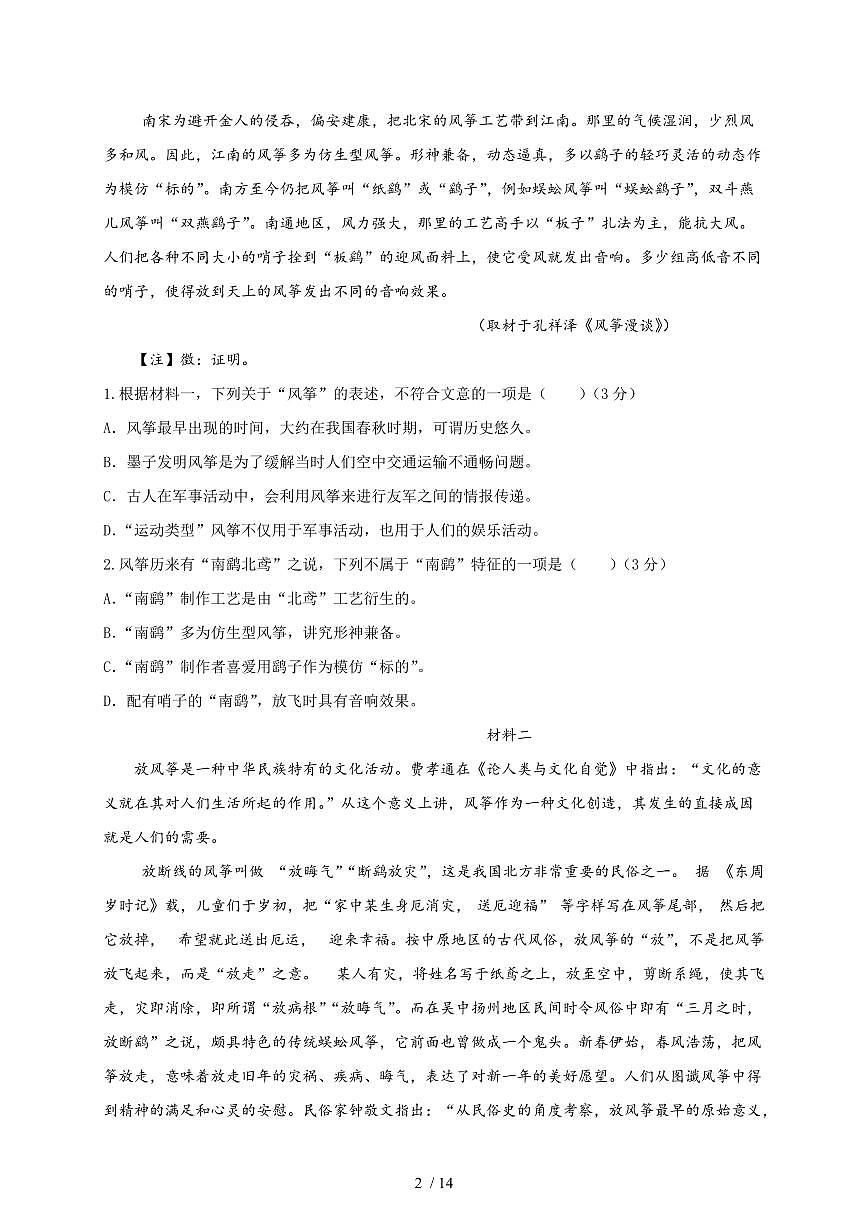 2025-2026学年北京市怀柔区第二中学高二上学期（10月）月考语文试卷（含答案）第2页