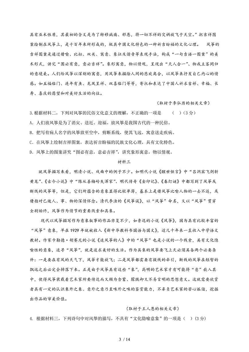 2025-2026学年北京市怀柔区第二中学高二上学期（10月）月考语文试卷（含答案）第3页