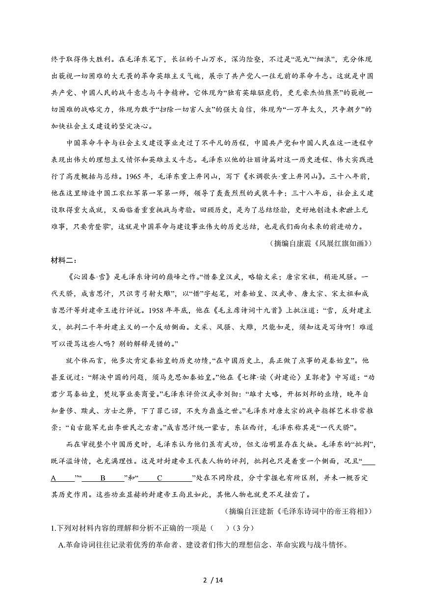2025-2026学年河南省叶县高级中学高一上学期10月节后月考语文试卷（含答案）第2页
