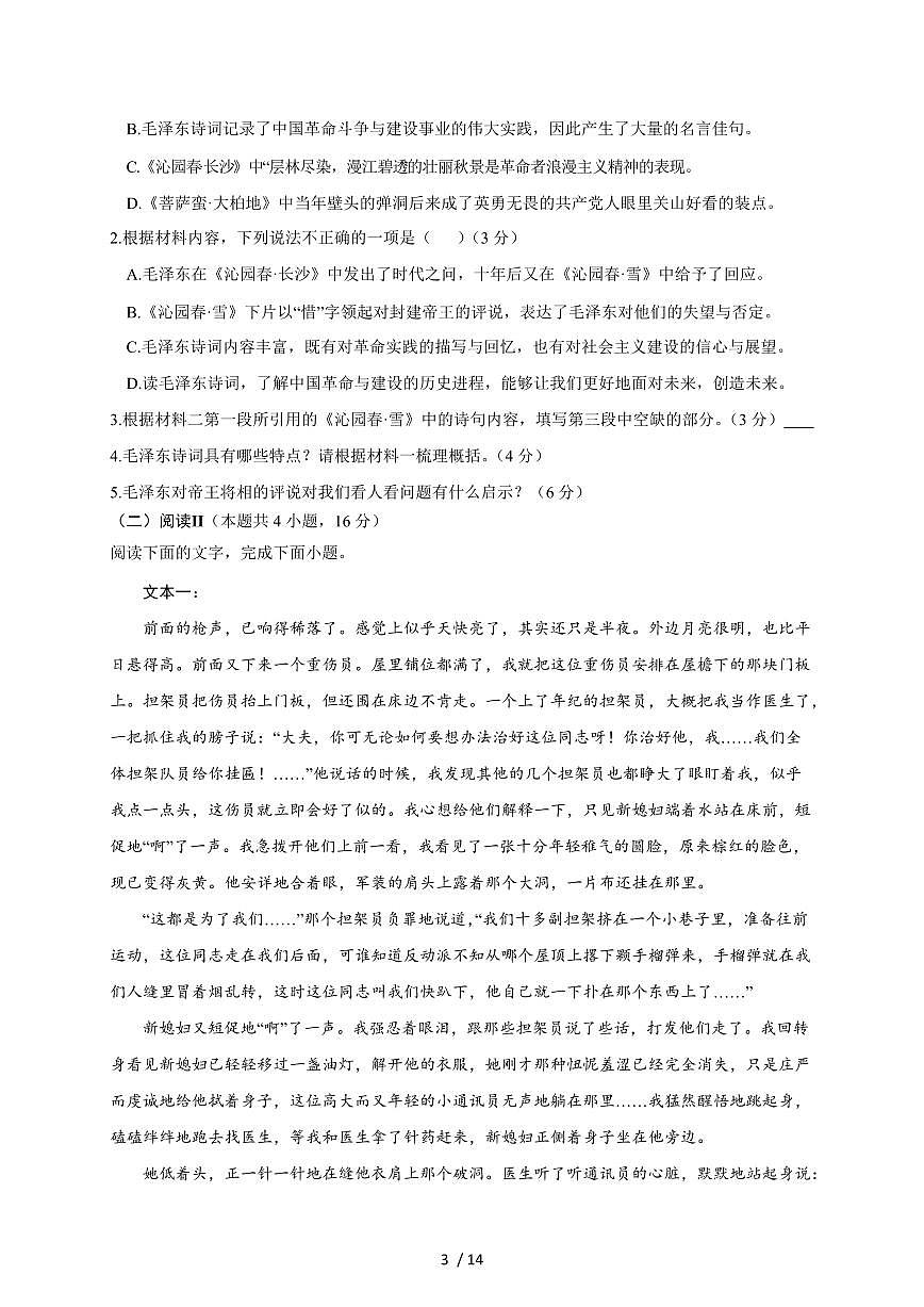 2025-2026学年河南省叶县高级中学高一上学期10月节后月考语文试卷（含答案）第3页