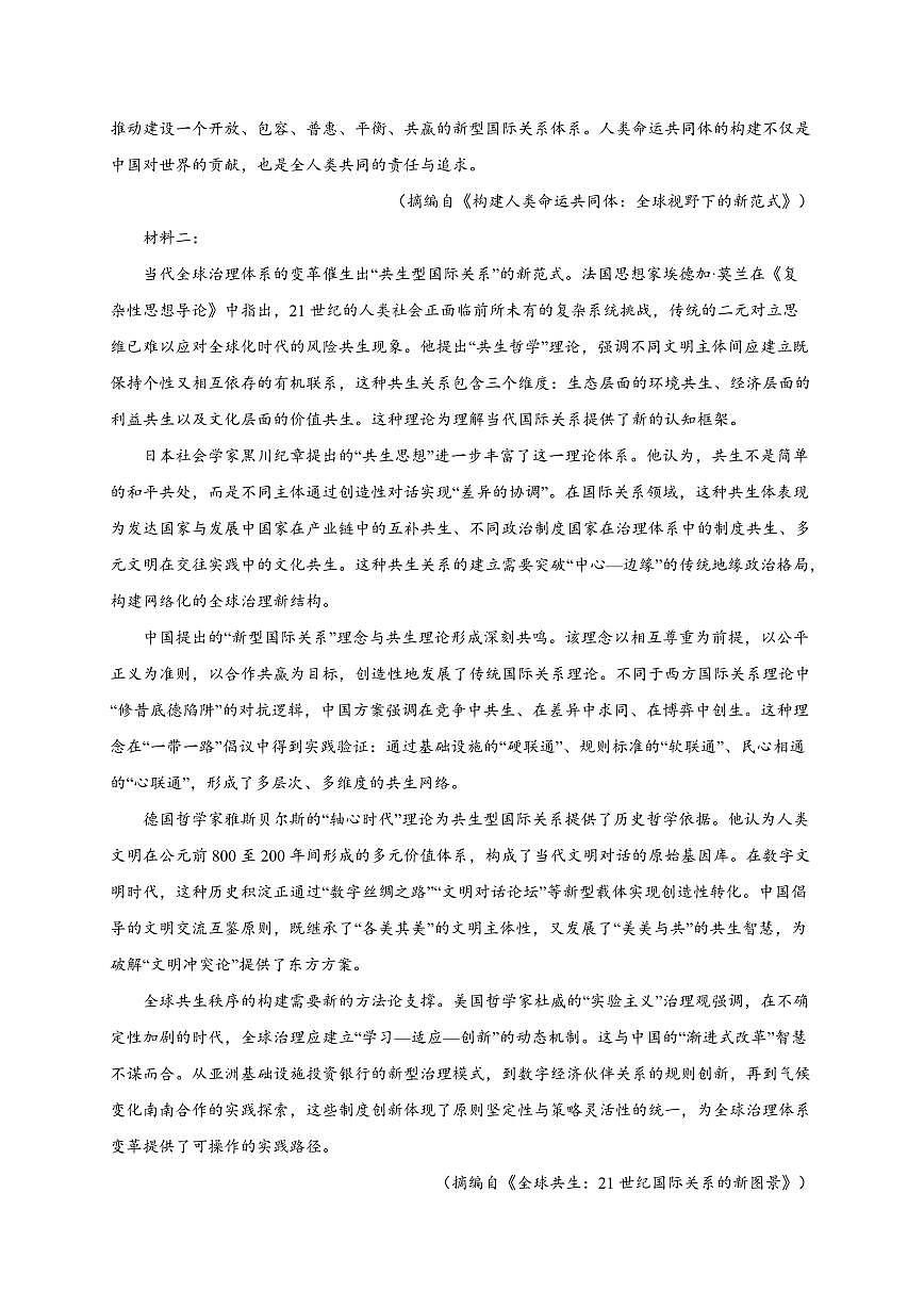 2025-2026学年黑龙江省哈尔滨市第三十二中学校高三上学期（10月）月考语文试卷（含答案）第2页
