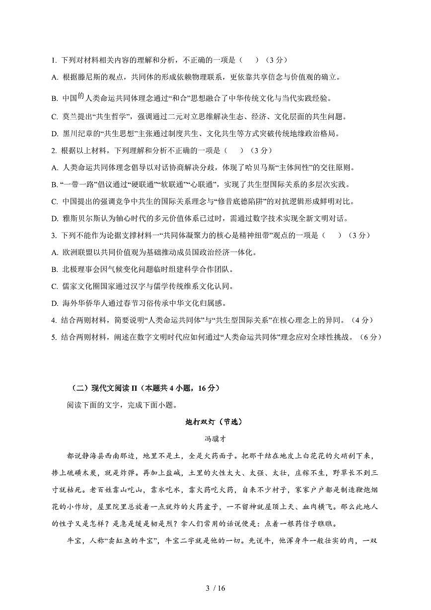 2025-2026学年黑龙江省哈尔滨市第三十二中学校高三上学期（10月）月考语文试卷（含答案）第3页
