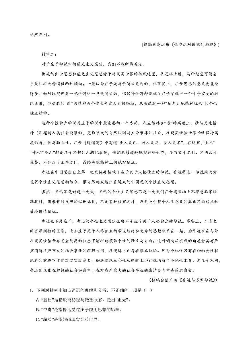 2025-2026学年湖南省岳阳市汨罗市第二中学高二上学期（10月）月考语文试卷（含答案）第2页