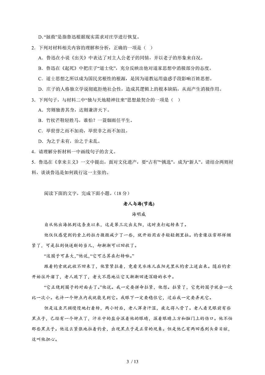 2025-2026学年湖南省岳阳市汨罗市第二中学高二上学期（10月）月考语文试卷（含答案）第3页