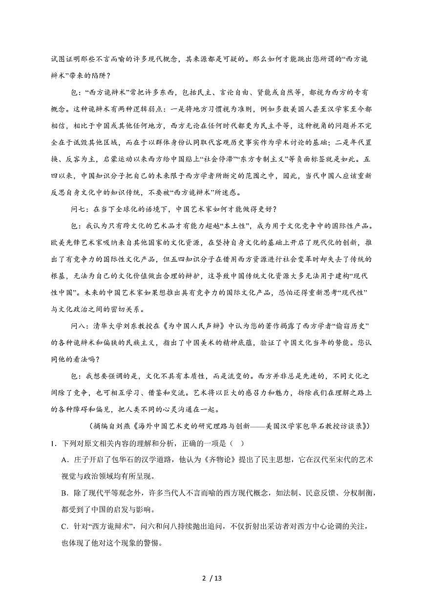 2025-2026学年山东省德州市高三上学期10月校际联考（二）语文试卷（含答案）第2页