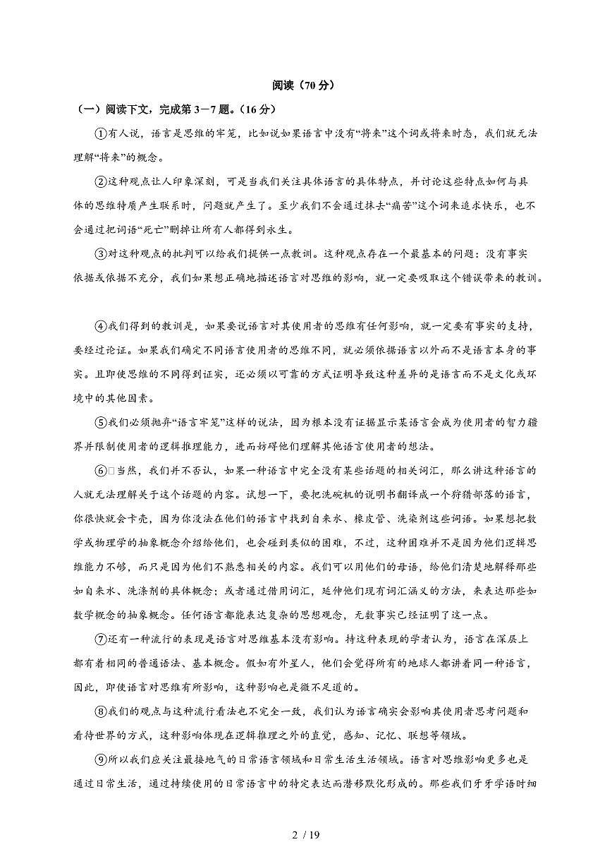 2025-2026学年上海市曹杨第二中学高三上学期（10月）月考语文试卷（含答案）第2页