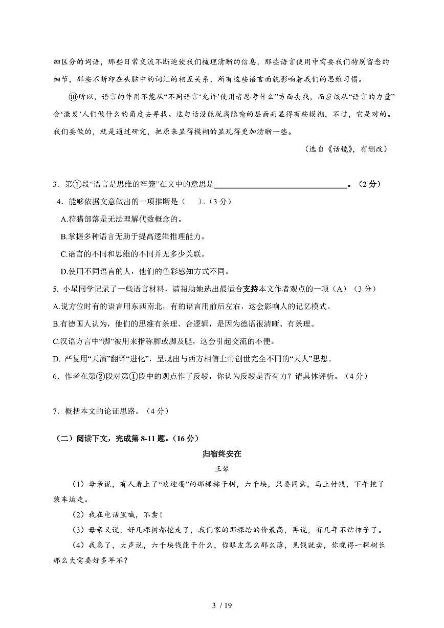 2025-2026学年上海市曹杨第二中学高三上学期（10月）月考语文试卷（含答案）第3页