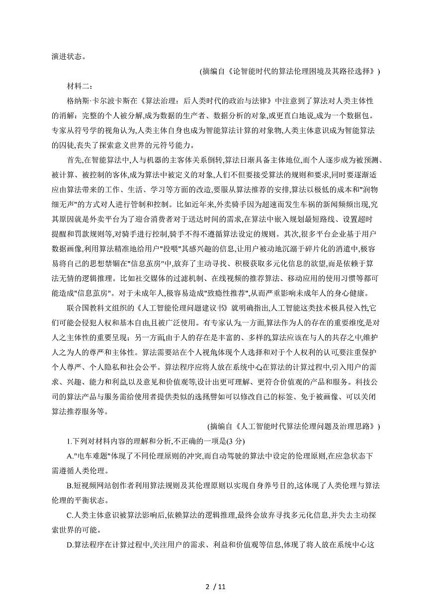2025-2026学年重庆市九龙坡区重庆实验外国语学校高三上学期（10月）月考语文试卷（含答案）第2页