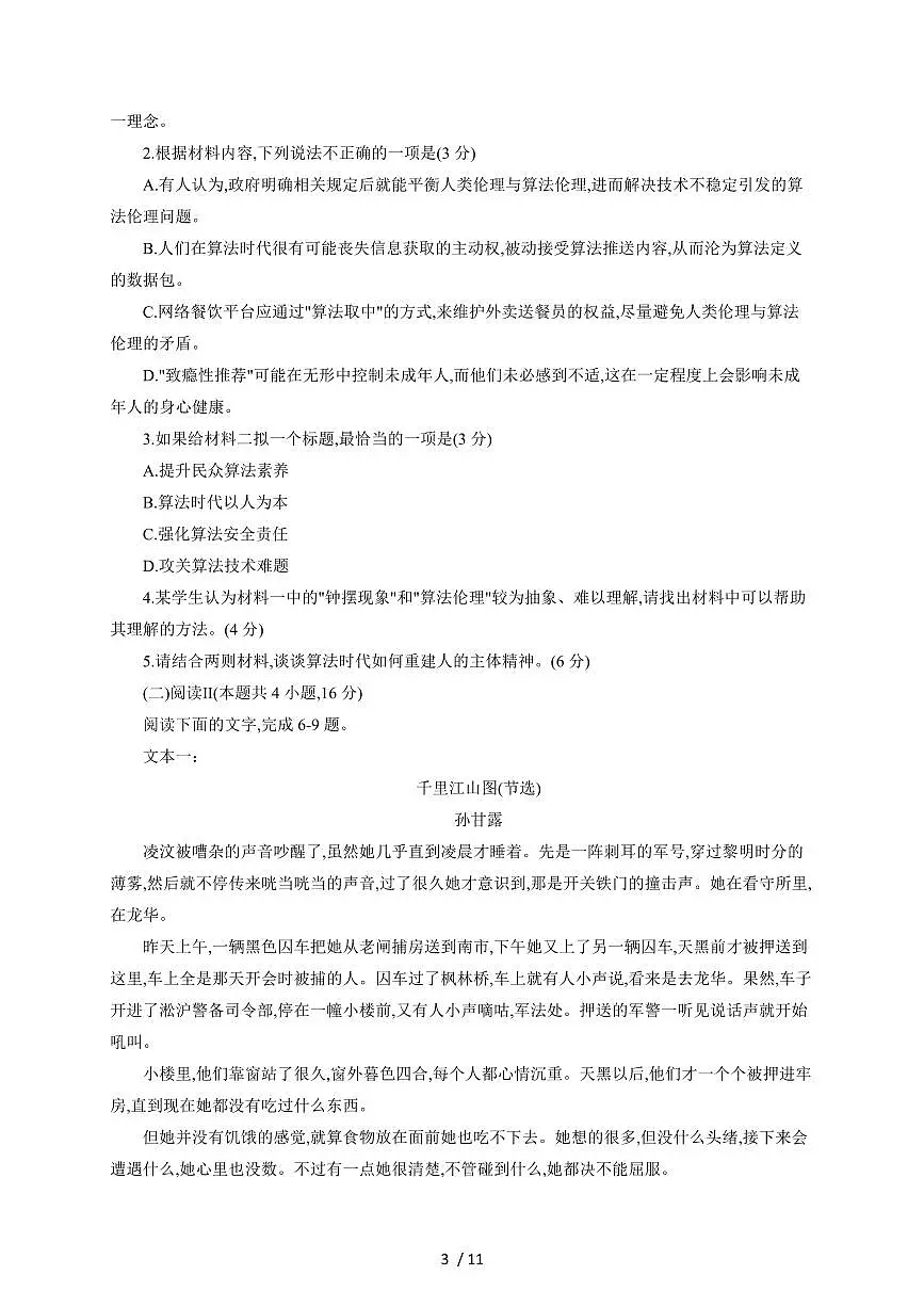 2025-2026学年重庆市九龙坡区重庆实验外国语学校高三上学期（10月）月考语文试卷（含答案）第3页